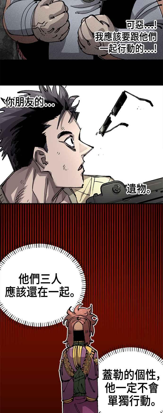《万年老兵》第二季 第48话 第5页