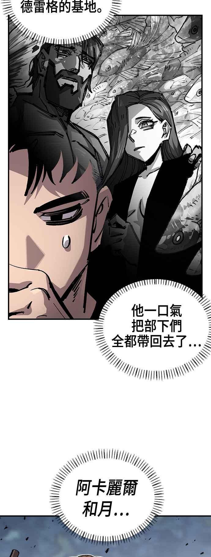 《万年老兵》第二季 第48话 第14页
