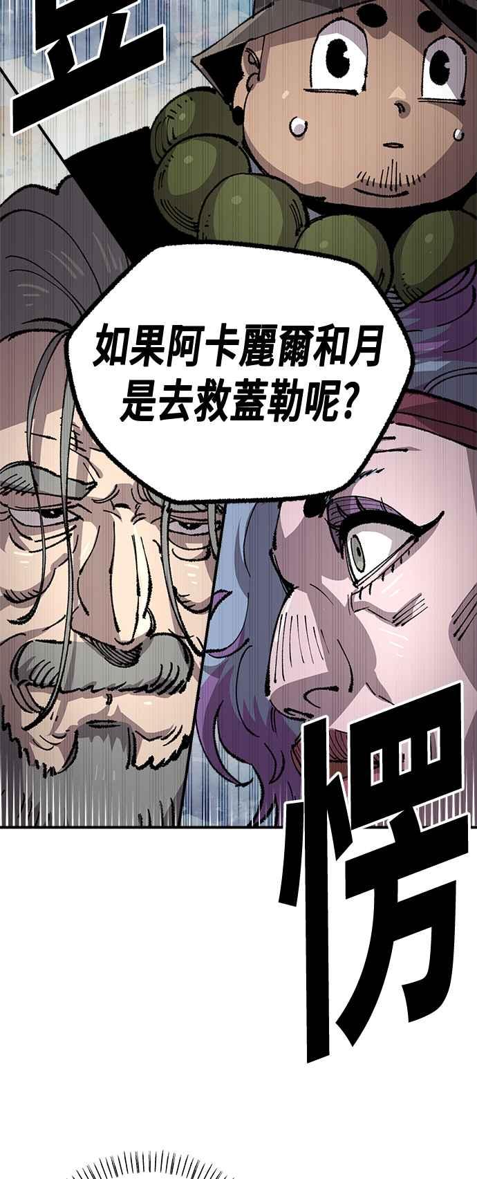 《万年老兵》第二季 第48话 第11页