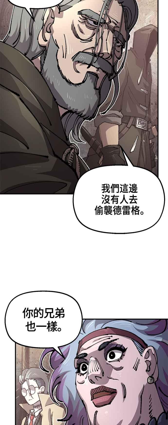 《万年老兵》第二季 第48话 第3页
