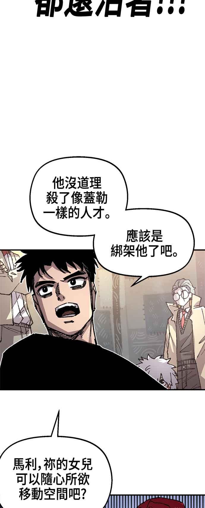 《万年老兵》第二季 第48话 第8页