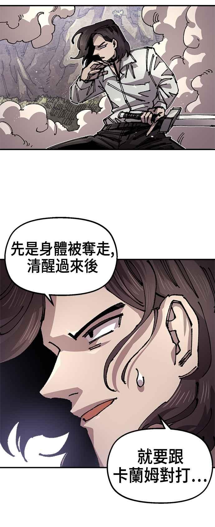 《万年老兵》第二季 第49话 第51页