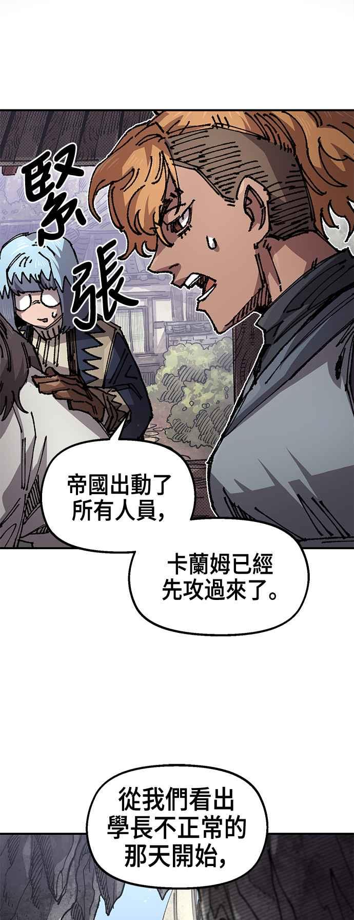 《万年老兵》第二季 第49话 第33页