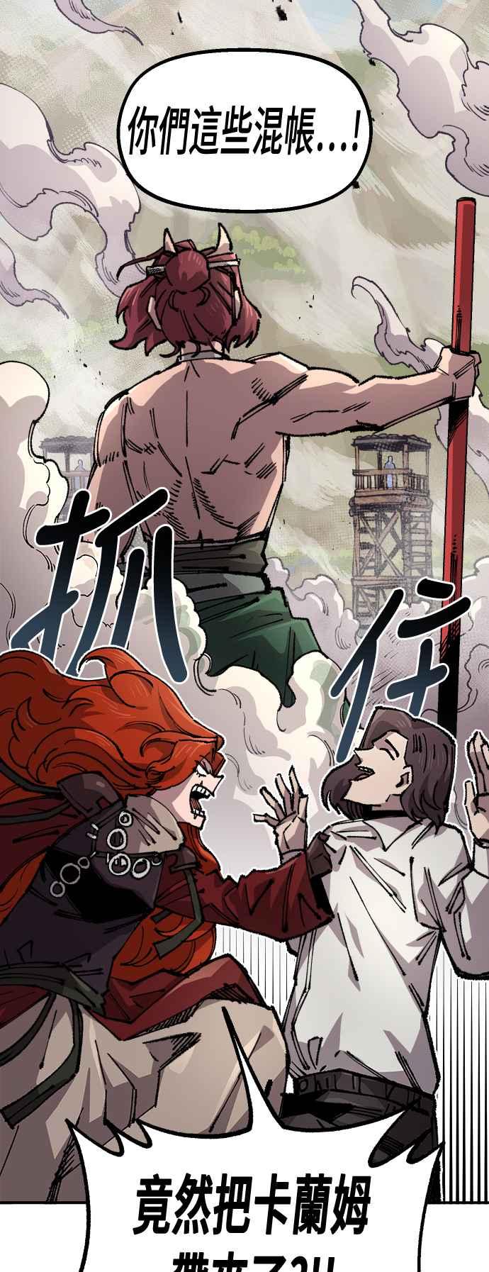 《万年老兵》第二季 第49话 第2页