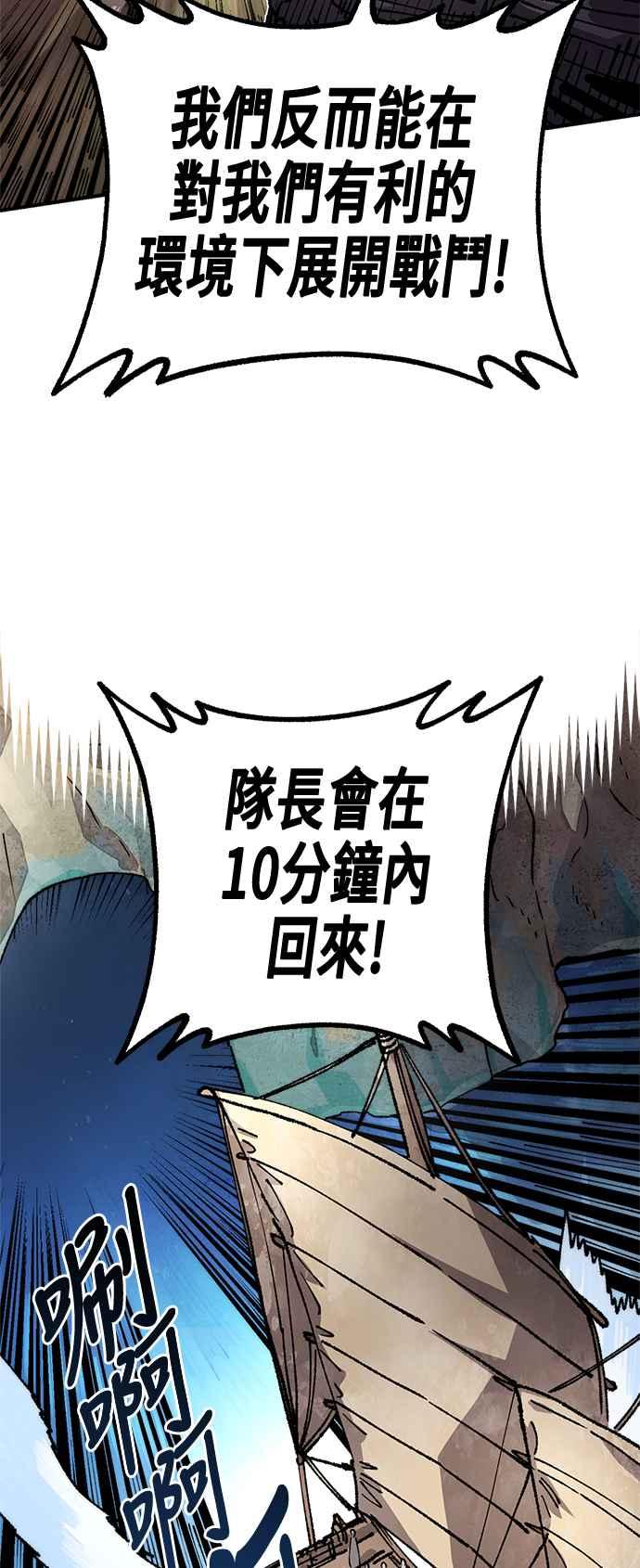 《万年老兵》第二季 第50话 第3页