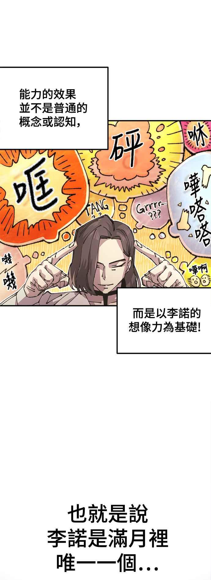 《万年老兵》第二季 第50话 第23页