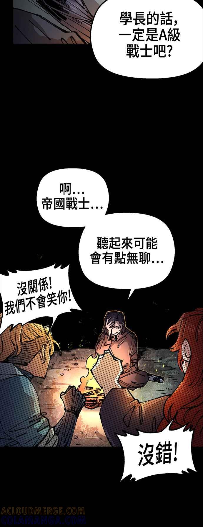 《万年老兵》第二季 第50话 第10页