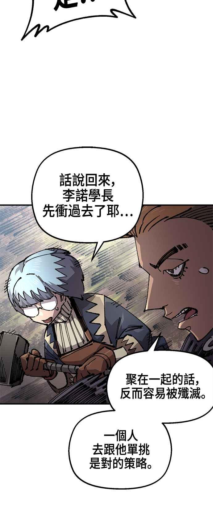 《万年老兵》第二季 第50话 第5页