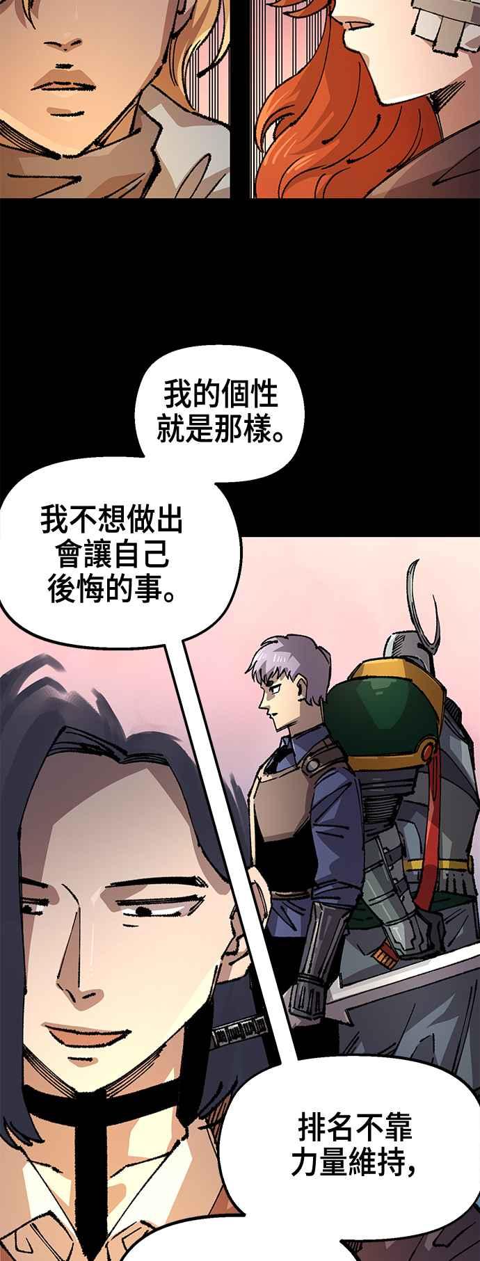 《万年老兵》第二季 第50话 第12页