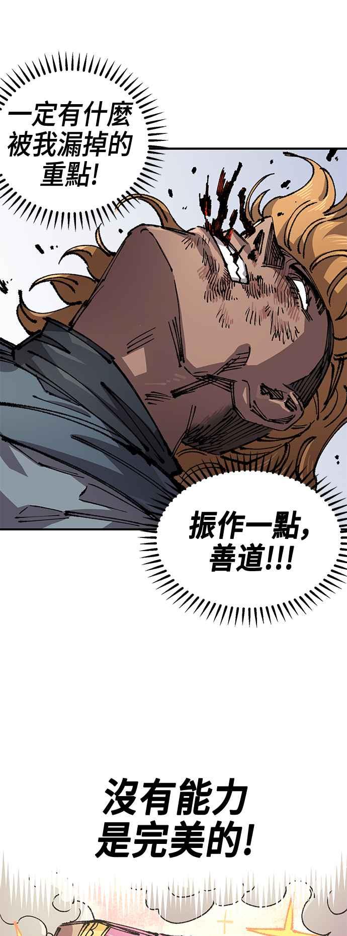 《万年老兵》第二季 第51话 第36页