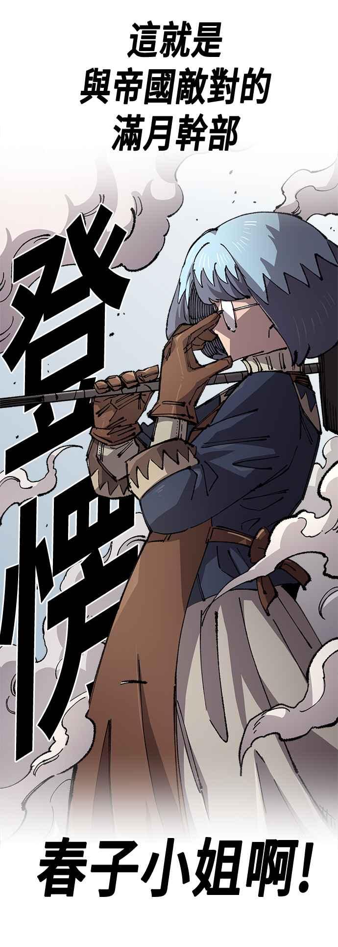 《万年老兵》第二季 第51话 第5页