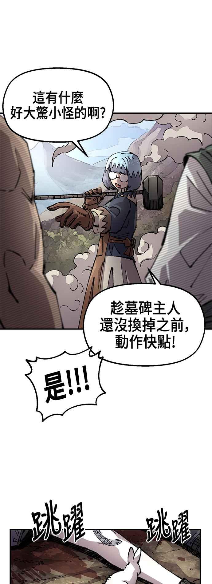 《万年老兵》第二季 第51话 第6页