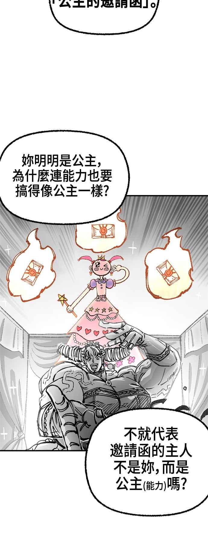 《万年老兵》第二季 第51话 第59页