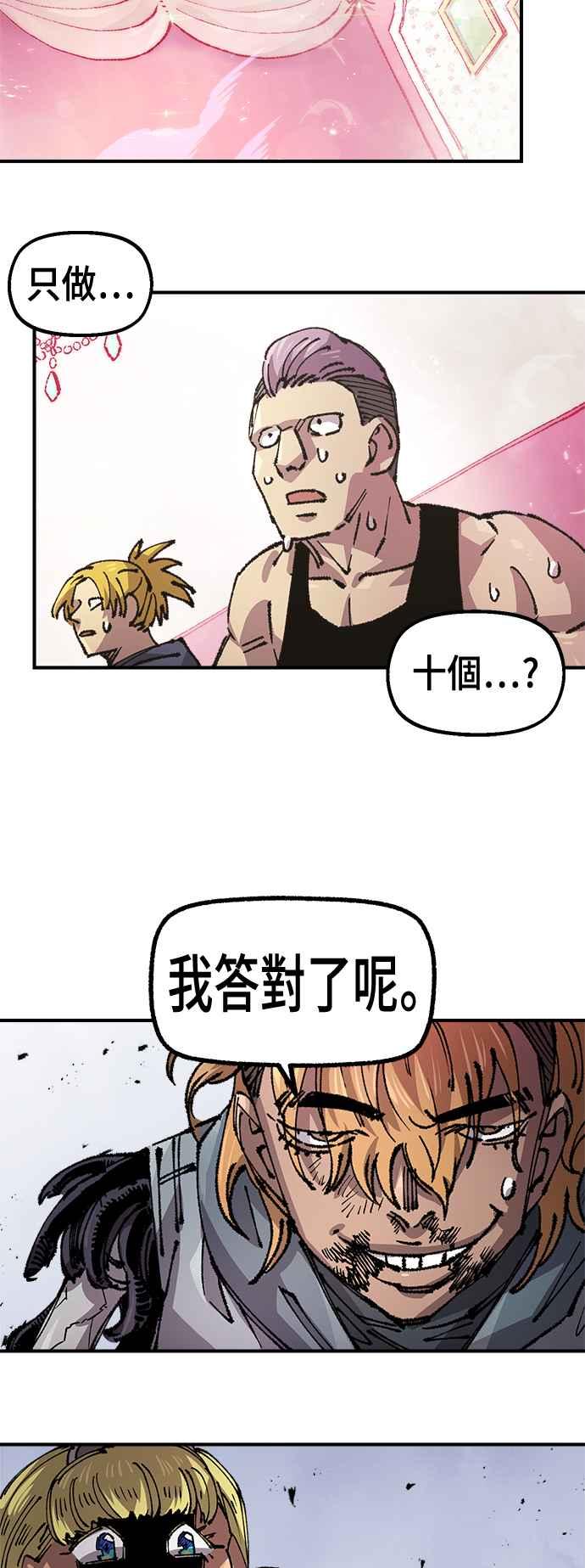 《万年老兵》第二季 第51话 第57页