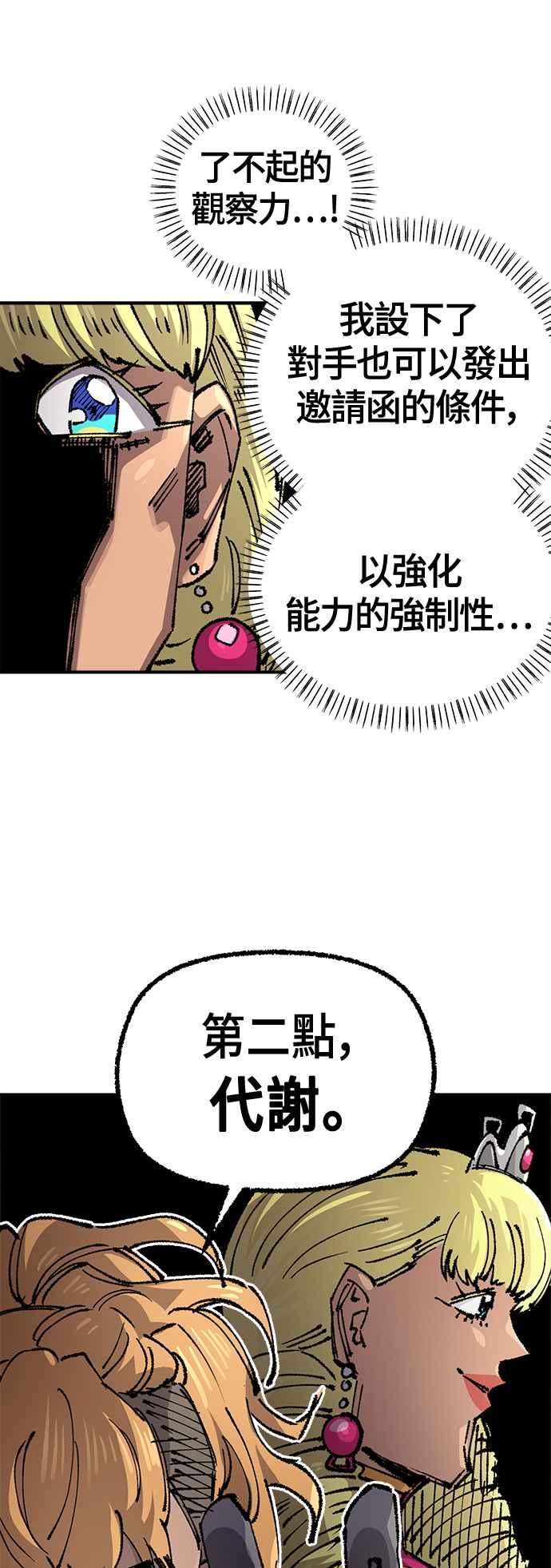 《万年老兵》第二季 第51话 第60页