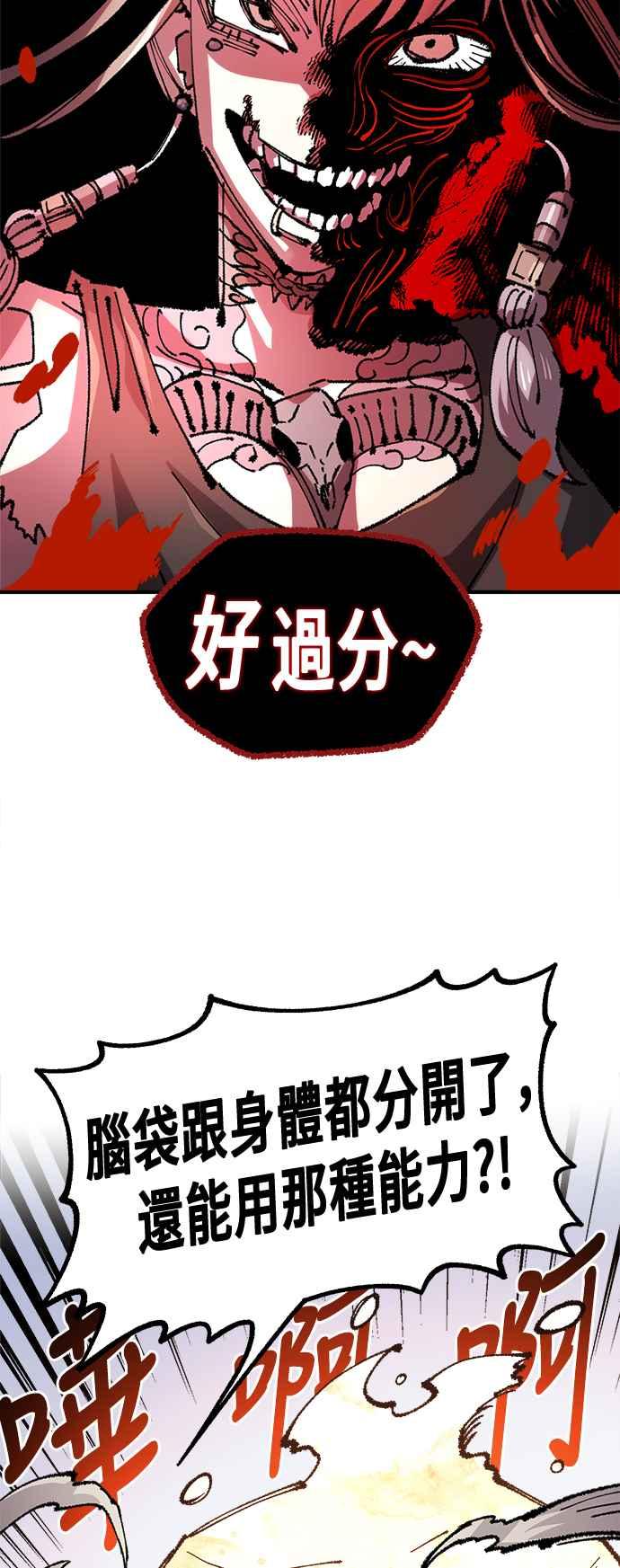 《万年老兵》第二季 第51话 第12页