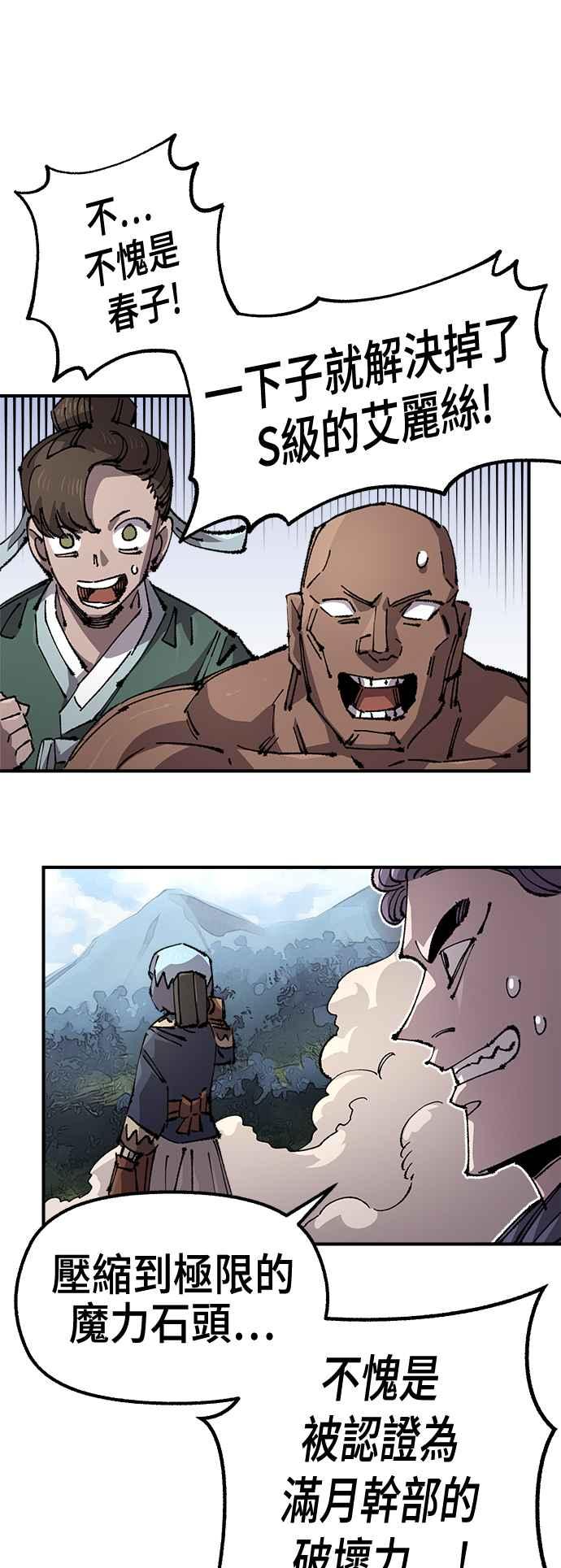 《万年老兵》第二季 第51话 第3页