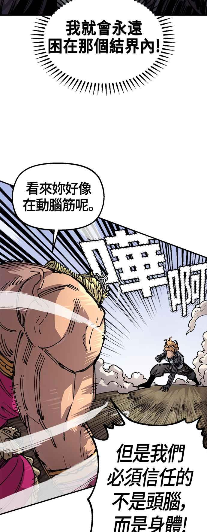 《万年老兵》第二季 第51话 第42页