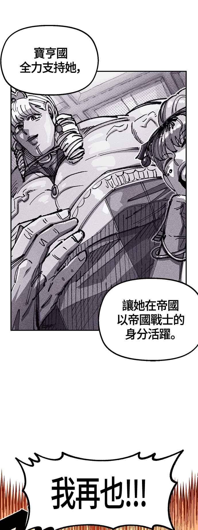 《万年老兵》第二季 第52话 第47页