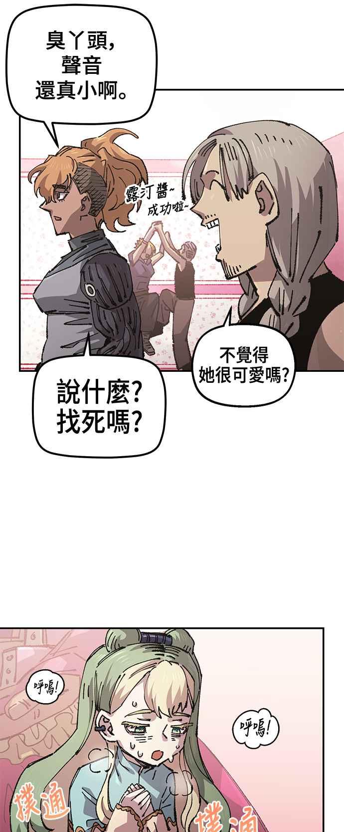 《万年老兵》第二季 第52话 第17页