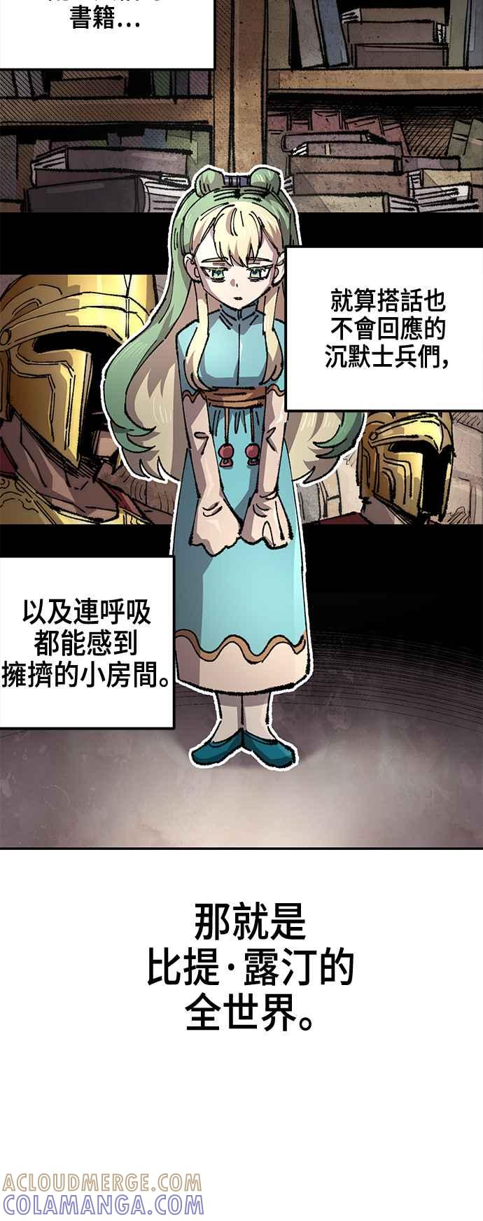 《万年老兵》第二季 第52话 第31页