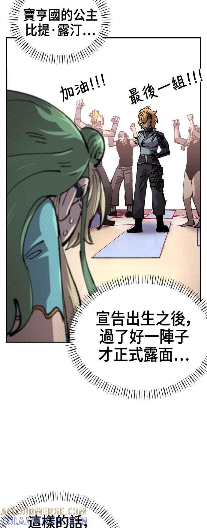《万年老兵》第二季 第52话 第13页