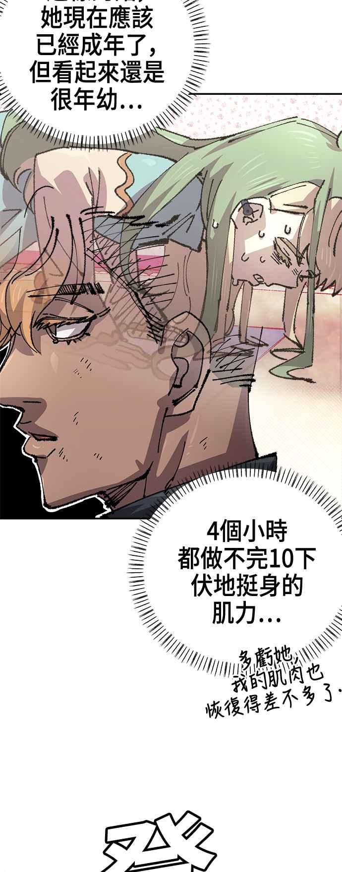 《万年老兵》第二季 第52话 第14页