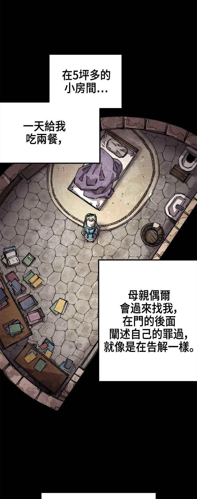 《万年老兵》第二季 第52话 第29页