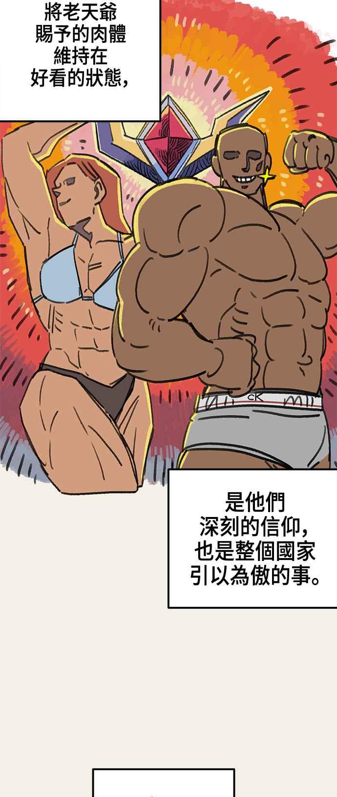 《万年老兵》第二季 第52话 第2页
