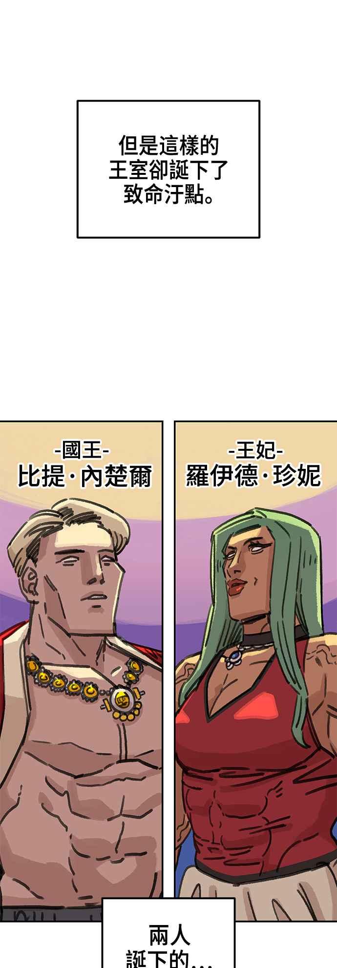 《万年老兵》第二季 第52话 第6页
