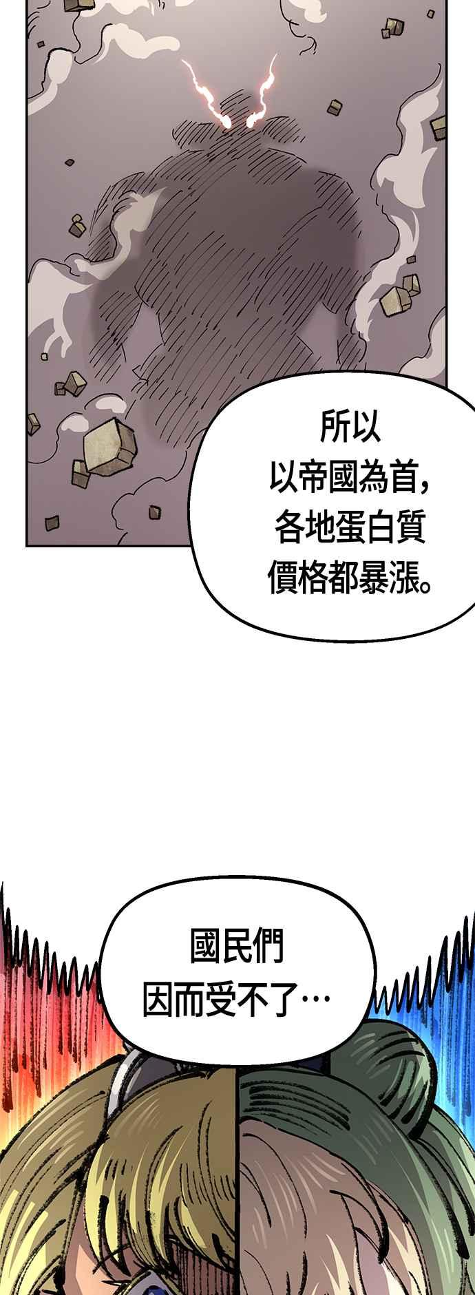 《万年老兵》第二季 第52话 第44页