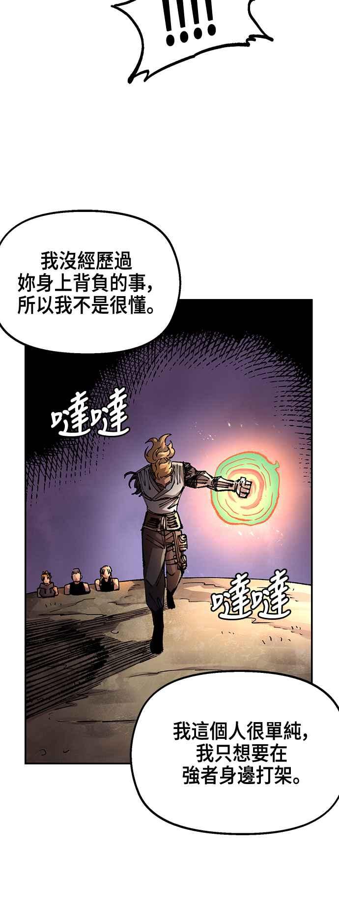 《万年老兵》第二季 第52话 第51页
