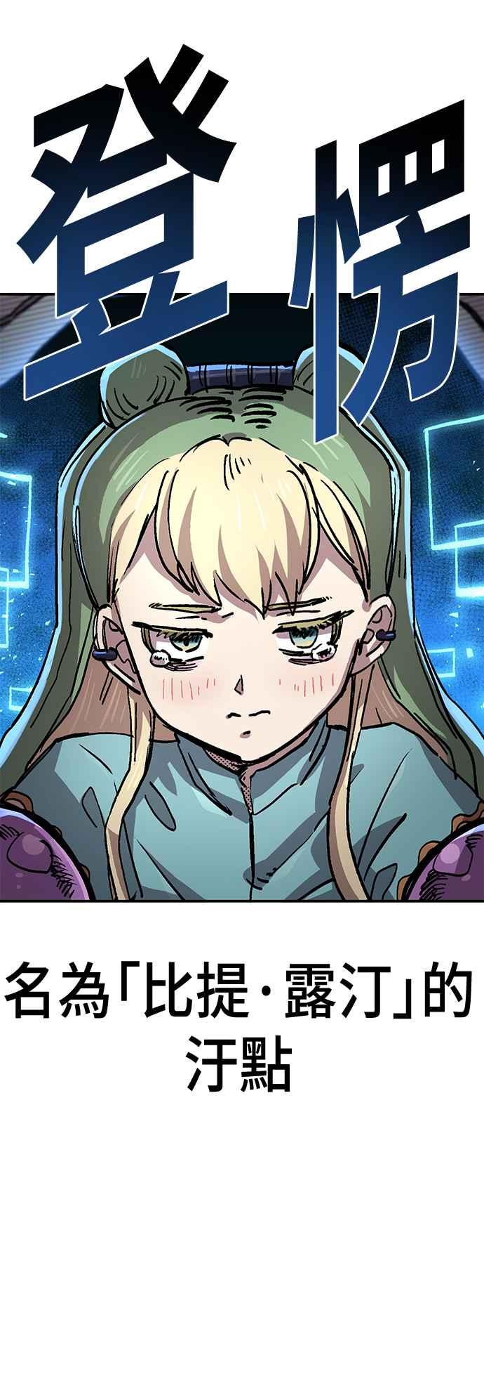 《万年老兵》第二季 第52话 第8页