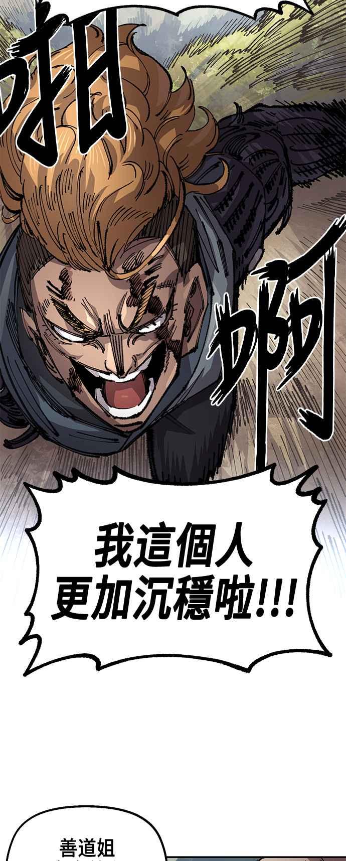 《万年老兵》第二季 第52话 第53页