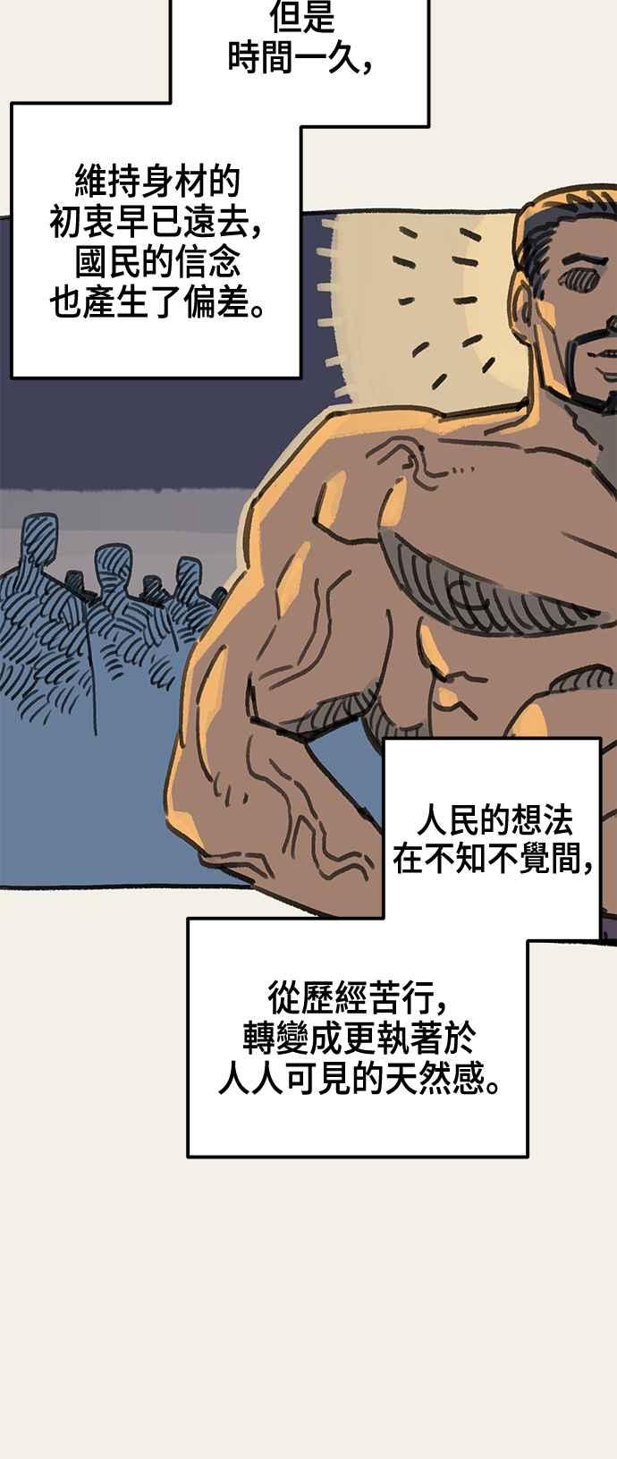 《万年老兵》第二季 第52话 第3页