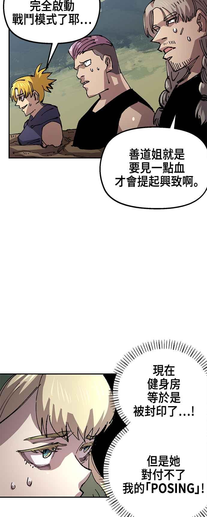 《万年老兵》第二季 第52话 第54页