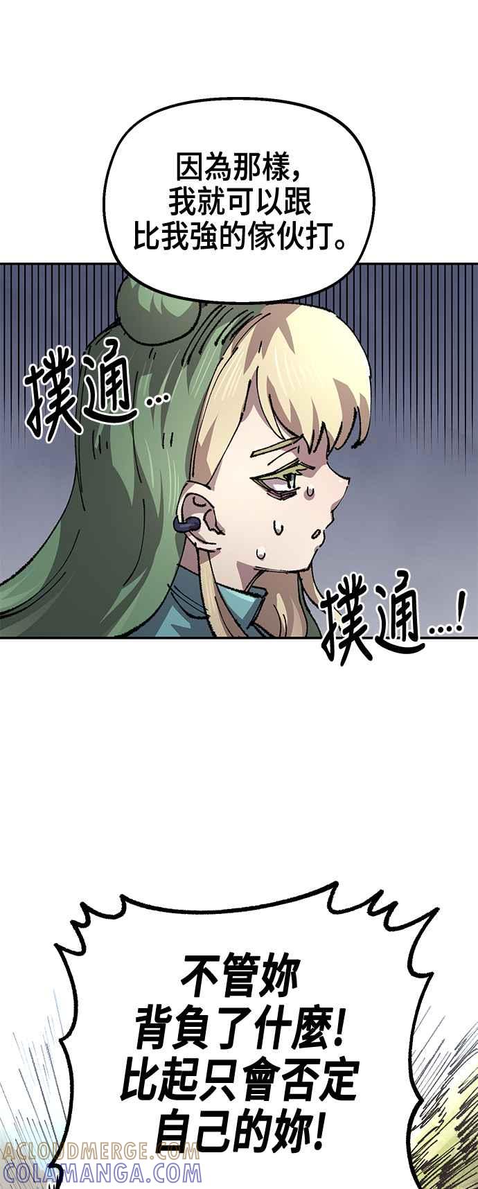 《万年老兵》第二季 第52话 第52页