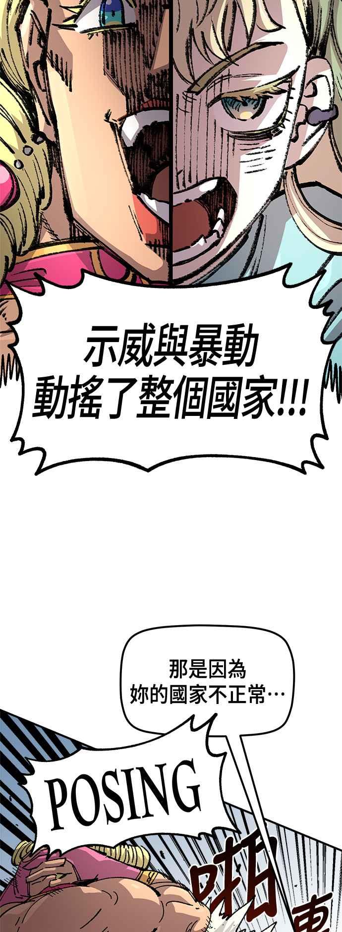 《万年老兵》第二季 第52话 第45页
