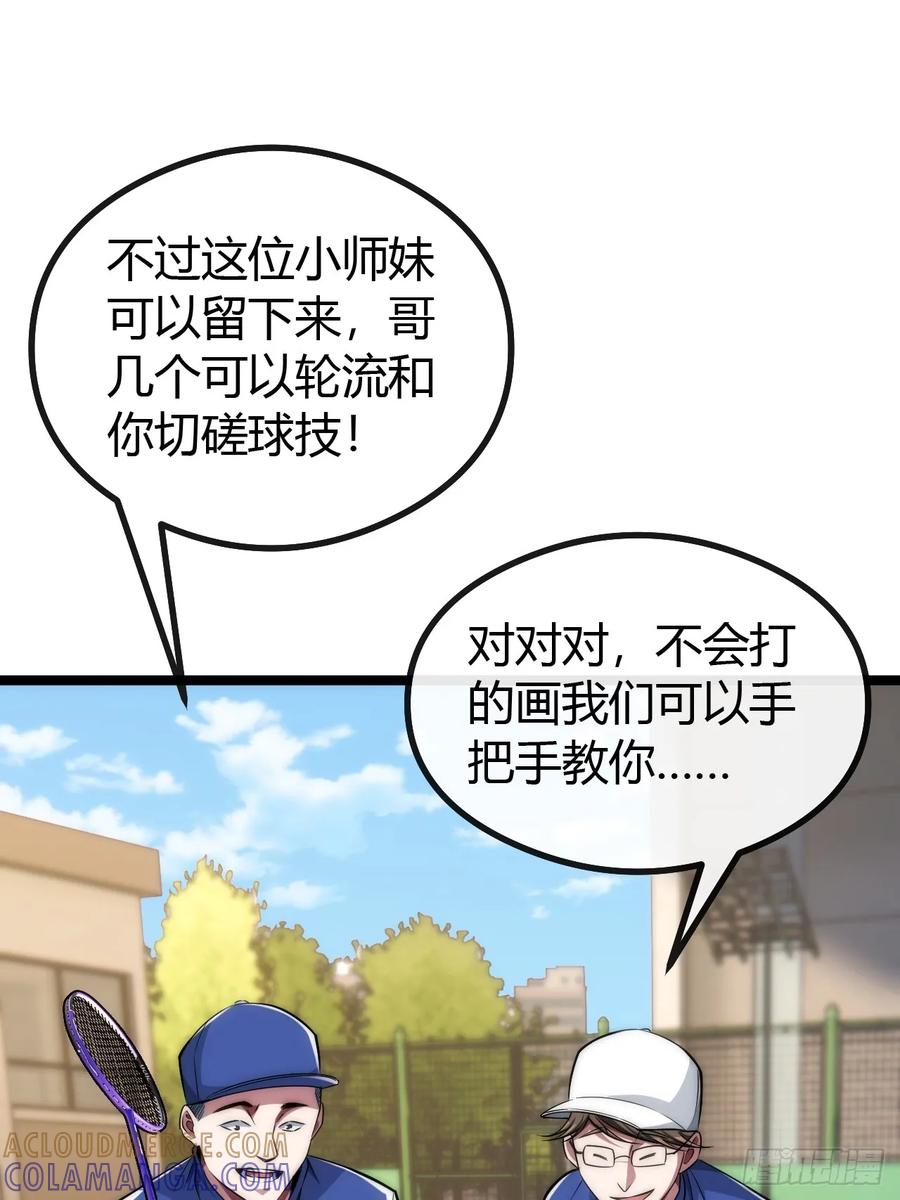 《从零开始无限进化》弱肉强食 第49页