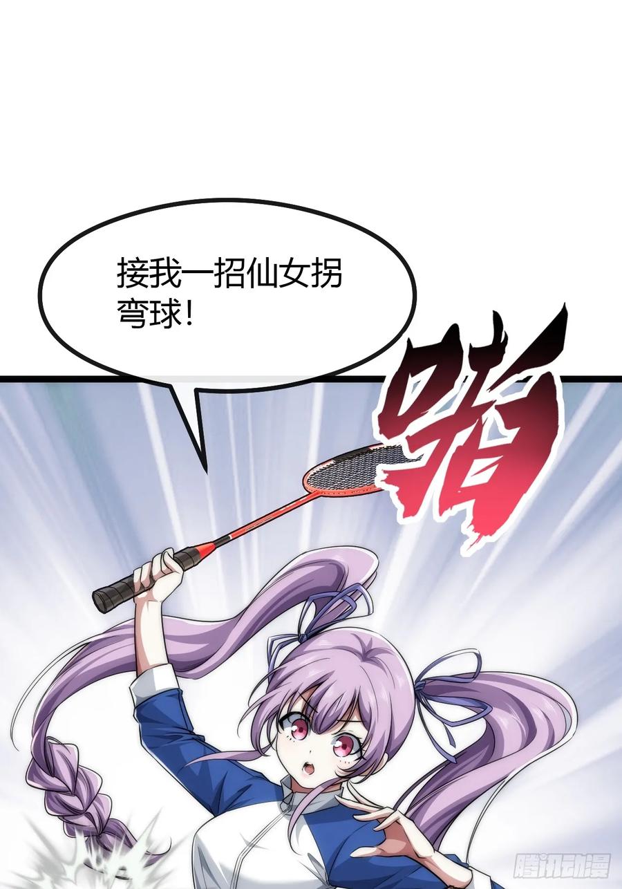 《从零开始无限进化》弱肉强食 第44页