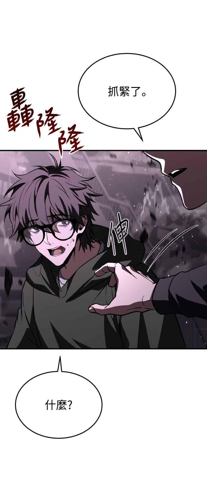 《特性废角金战士》第51话 第44页