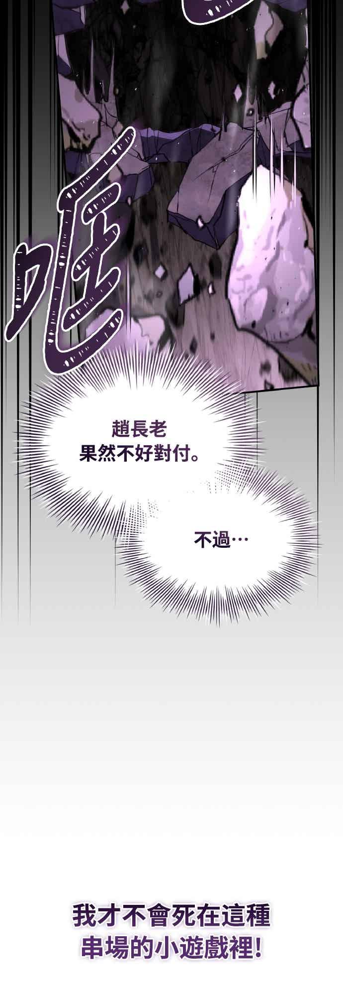 《特性废角金战士》第51话 第43页