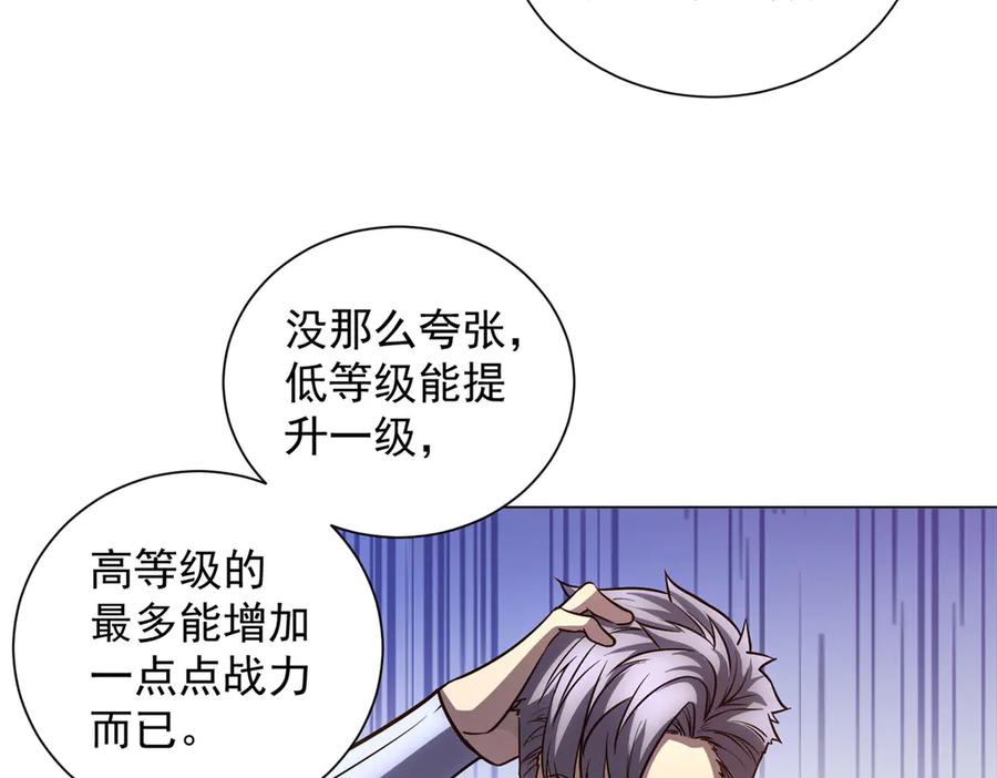 《我的诸神医院》第51话 夺旗战（3） 第82页
