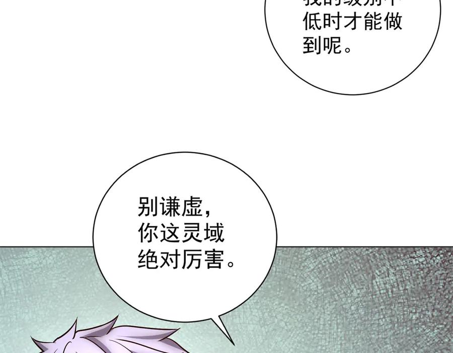 《我的诸神医院》第51话 夺旗战（3） 第84页