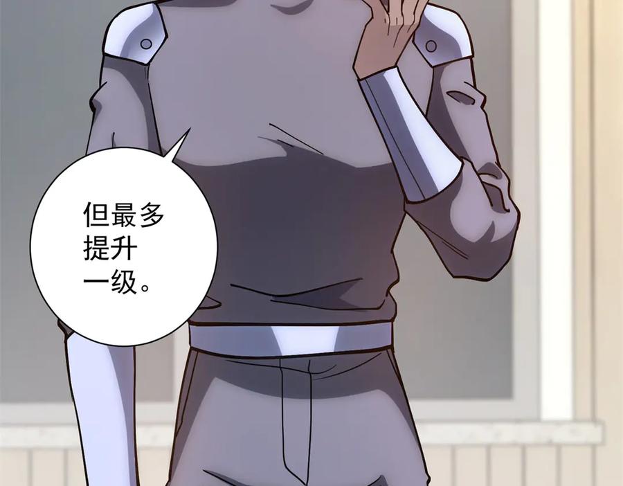 《我的诸神医院》第51话 夺旗战（3） 第78页