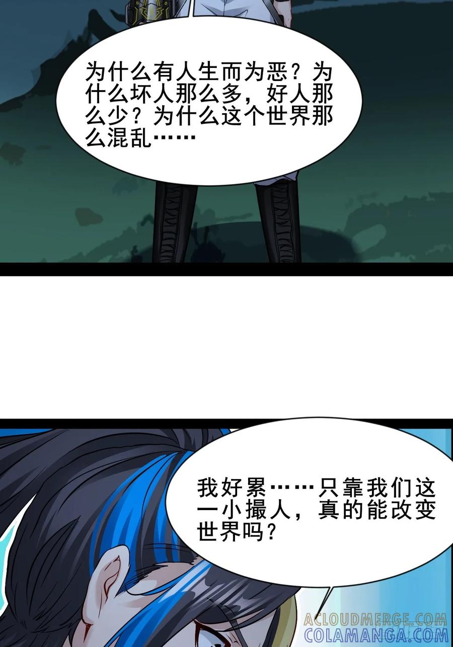 《通圣：六个通感少年》第74话 猴子偷桃 第35页