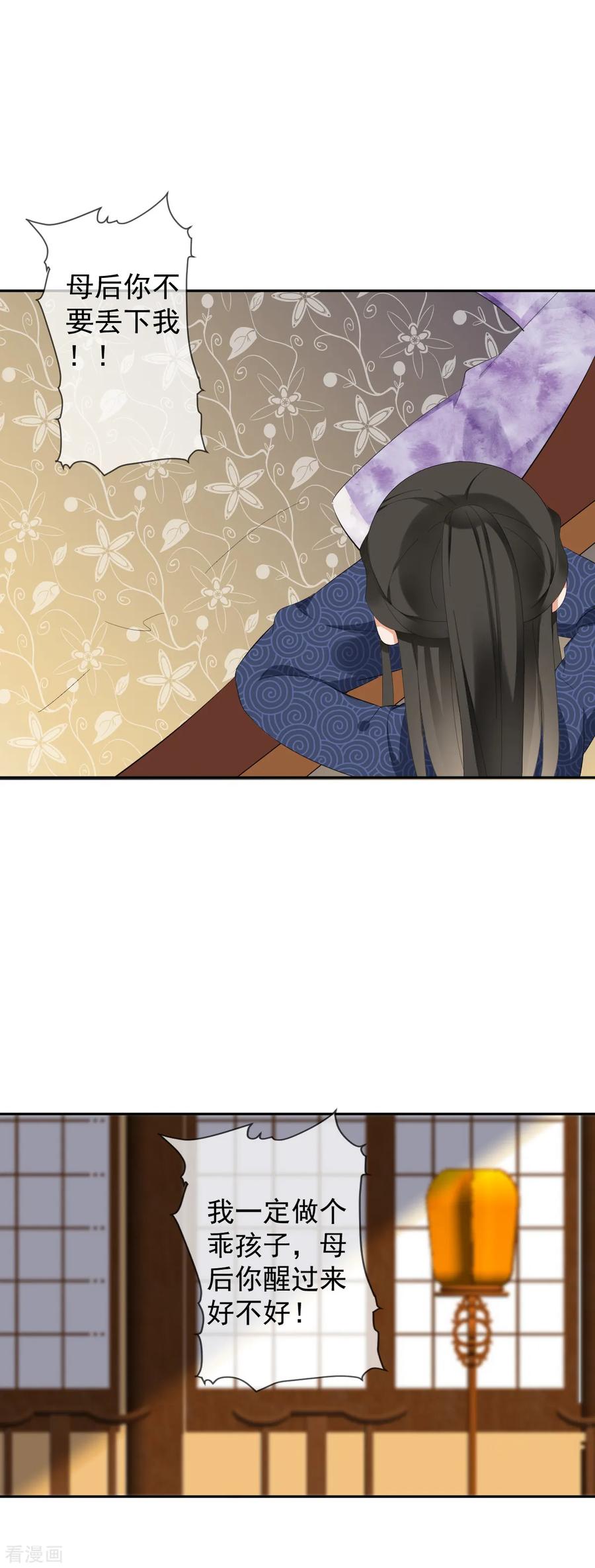 《偃师妖后》第15话 小时候 第14页