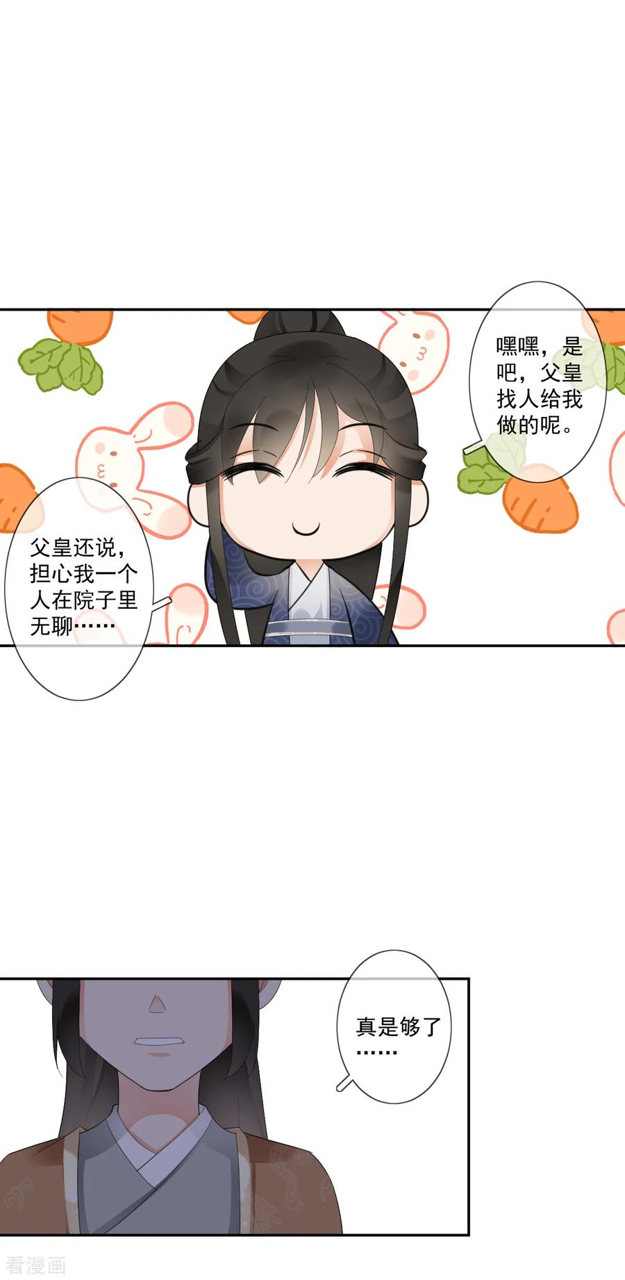 《偃师妖后》第15话 小时候 第20页