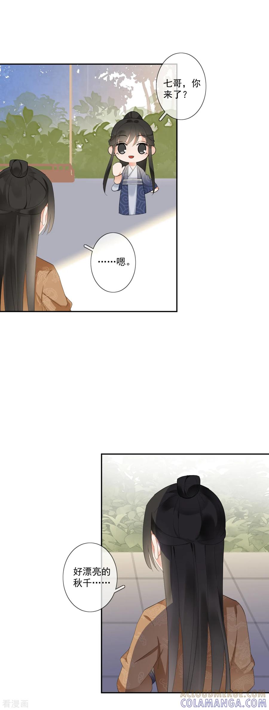 《偃师妖后》第15话 小时候 第19页