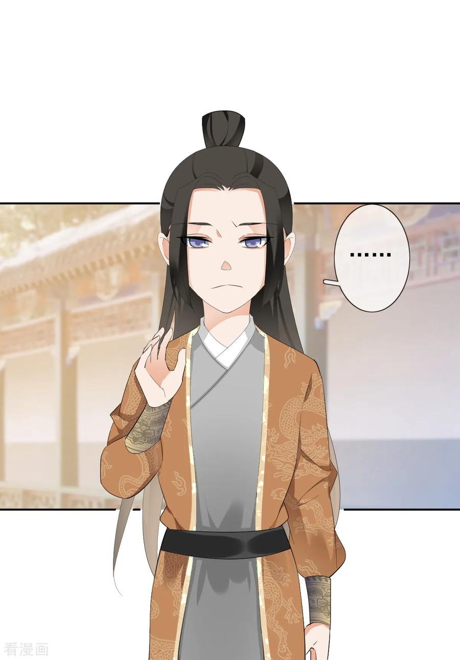 《偃师妖后》第15话 小时候 第16页